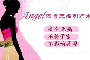 咸阳引产技术